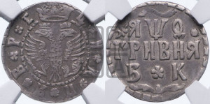 Гривня 1709 года БК