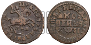 1 копейка 1716 года МДЗ (МДЗ, всадник без плаща,  голова всадника разделяет надпись)