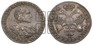 1 рубль 1720 года (портрет в латах, без инициалов медальера). Новодел.