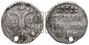 Гривенник 1720 года