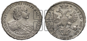 Полтина 1723 года (портрет в горностаевой мантии, ”Тигровая”)