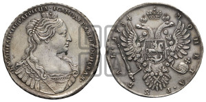 1 рубль 1734 года (тип 1735 года, без кулона на груди)