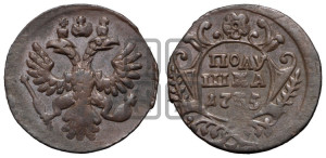 Полушка 1735 года (грудь широкая,в крыле 8-9 перьев)