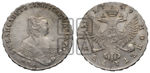 1 рубль 1749 года ММД (ММД под портретом, шея короче, орденская лента шире)