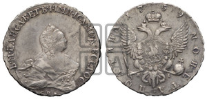 Полтина 1759 года СПБ/ЯI (СПБ, портрет работы Скотта)