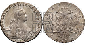 1 рубль 1771 года СПБ/АШ ( СПБ, без шарфа на шее)
