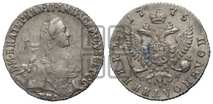 Полуполтинник  1775 года ММД/СА (без шарфа на шее)