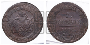 5 копеек 1804 года ЕМ (“Кольцевик”, ЕМ, орел 1802 года ЕМ, корона больше, на аверсе точка с одним ободком)