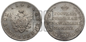 Полуполтинник 1809 года СПБ/МК (“Государственная монета”, орел без кольца)