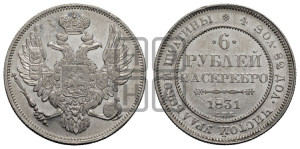 6 рублей 1831 года СПБ