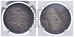 1 рубль 1831 года СПБ/НГ (Орел с опущенными крыльями)