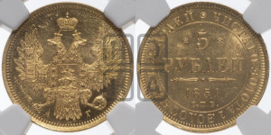 5 рублей 1851 года СПБ/АГ (орел 1851 года СПБ/АГ, корона очень маленькая, перья растрепаны, Св.Георгий без плаща)
