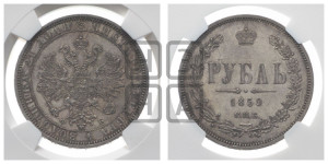 1 рубль 1859 года СПБ/ФБ (орел 1859 года СПБ/ФБ, перья хвоста в стороны)