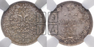 5 копеек 1859 года СПБ/ФБ (орел 1859 года СПБ/ФБ, малого размера, 2 ряда длинных перьев в хвосте)