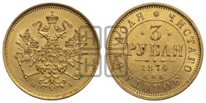 3 рубля 1874 года СПБ/НI