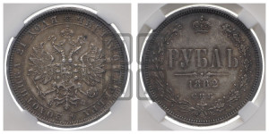 1 рубль 1882 года СПБ/НФ (орел 1859 года СПБ/НФ)