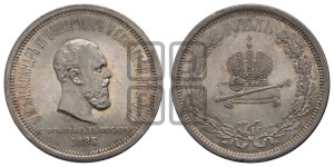 1 рубль 1883 года ЛШ (В память коронации императора Александра III)