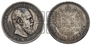1 рубль 1888 года (АГ) (малая голова, борода не доходит до надписи)