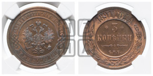 3 копейки 1891 года СПБ