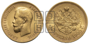 10 рублей 1900 года (ФЗ) (“Червонец”)