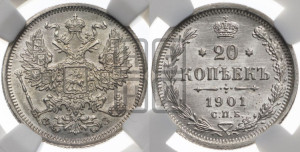 20 копеек 1901 года СПБ/ФЗ