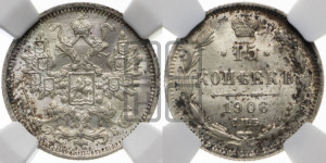 15 копеек 1906 года СПБ/ЭБ