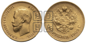 10 рублей 1909 года (ЭБ) (“Червонец”)