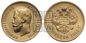 10 рублей 1911 года (ЭБ) (“Червонец”)