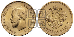 10 рублей 1911 года (ЭБ) (“Червонец”)