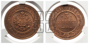 3 копейки 1916 года