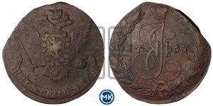 5 копеек 1767 года ЕМ (ЕМ, Екатеринбургский монетный двор)