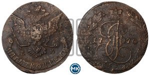 5 копеек 1770 года ЕМ (ЕМ, Екатеринбургский монетный двор)