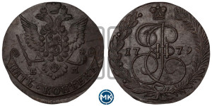 5 копеек 1779 года ЕМ (ЕМ, Екатеринбургский монетный двор)