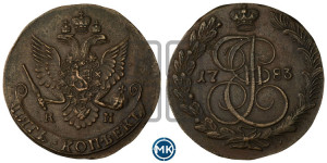 5 копеек 1783 года КМ (КМ, Сузунский монетный двор)