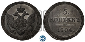 5 копеек 1804 года КМ (“Кольцевик”, КМ, орел и хвост шире, на аверсе точка с 2-мя ободками, без кругового орнамента)