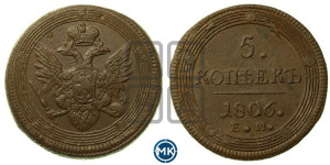 5 копеек 1806 года ЕМ (“Кольцевик”, ЕМ, орел 1806 года ЕМ, корона больше, на аверсе точка с двумя ободками)