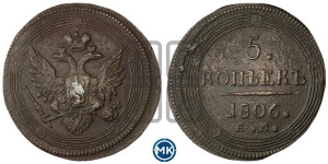 5 копеек 1806 года ЕМ (“Кольцевик”, ЕМ, орел 1806 года ЕМ, корона больше, на аверсе точка с двумя ободками)