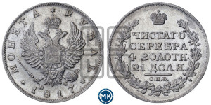 1 рубль 1817 года СПБ/ПС (орел 1814 года СПБ/ПС, корона больше, скипетр длиннее доходит до О, хвост короткий)