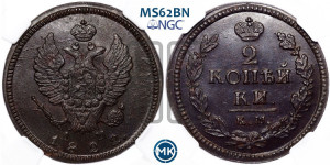 2 копейки 1822 года КМ/АМ (Орел обычный, КМ, Сузунский двор)