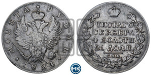 1 рубль 1824 года СПБ/ПД (орел 1819 года СПБ/ПД, корона больше, обод уже; скипетр длиннее, хвост длиннее, вытянутый)