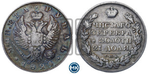1 рубль 1824 года СПБ/ПД (орел 1819 года СПБ/ПД, корона больше, обод уже; скипетр длиннее, хвост длиннее, вытянутый)