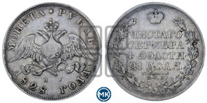 1 рубль 1828 года СПБ/НГ (Орел с опущенными крыльями)