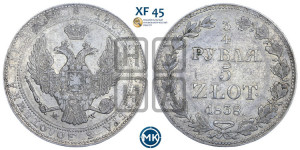 3/4 рубля - 5 злотых 1838 года МW (MW, Варшавский двор)
