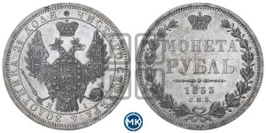 1 рубль 1853 года СПБ/НI (Орел 1851 года СПБ/НI, в крыле над державой 3 пера вниз, Св.Георгий без плаща)