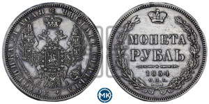 1 рубль 1854 года СПБ/НI (Орел 1851 года СПБ/НI, в крыле над державой 3 пера вниз, Св.Георгий без плаща)