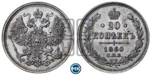 20 копеек 1860 года СПБ/ФБ (орел 1861 года СПБ/ФБ, крест державы дальше от крыла, хвост шире)
