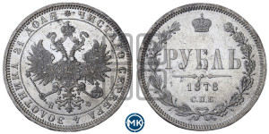 1 рубль 1878 года СПБ/НФ (орел 1859 года СПБ/НФ, перья хвоста в стороны)