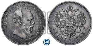 1 рубль 1893 года (АГ) (малая голова, борода длиннее, близко к надписи)