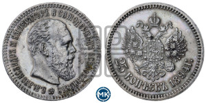 25 копеек 1894 года (АГ) (с портретом Александра III)
