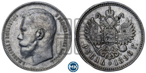 1 рубль 1896 года (АГ)